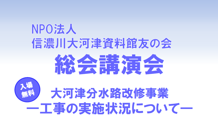 友の会総会講演会を開催します
