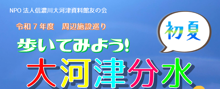 資料館周辺施設めぐり～初夏～🍃開催します　