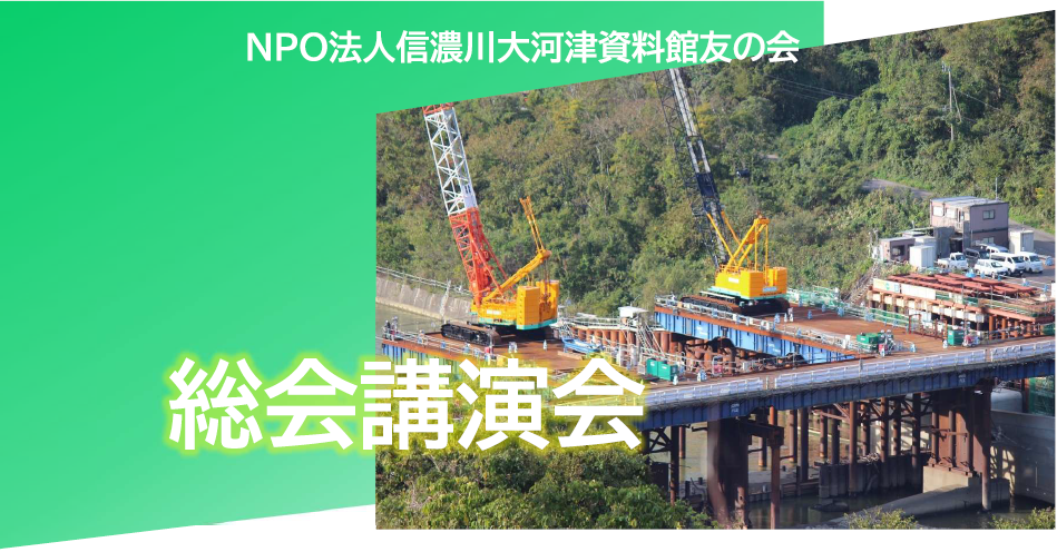 友の会総会講演会を開催します